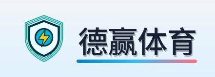 德赢体育 Logo